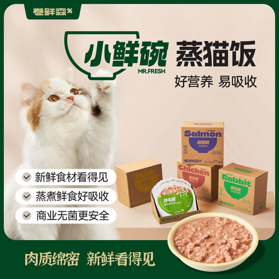 
Juan Xiansen cat fresh food cat full price staple food fresh cat wet food nutrition for young cats