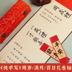 Handwritten Baby's First Birthday Hand and Foot Print Scroll, Full Moon and Hundred Days Baby Handprint and Footprint Keepsake, One-Year-Old Gift