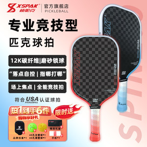 
XSPAK competitive high-end pickleball racket all-round balanced carbon fiber 12K 2.0 new upgrade