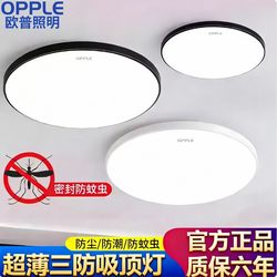 Op Led Three-Proof Ceiling Light Ultra-Thin Round Light for Living Room, Bedroom, Bathroom, Waterproof Bathroom, Kitchen, Corridor Light