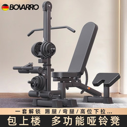 Bovarro Dumbbell Bench for Home Use, Multifunctional Adjustable Fitness Bench, High Pull-Down Trainer, Muscle-Building Bench Press Bench
