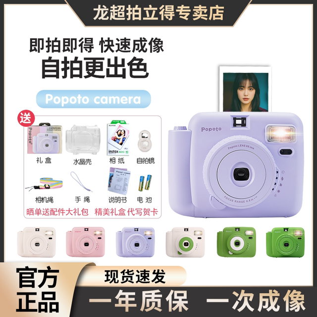 Popoto Polaroid camera can directly produce photos with one image, mini photo paper, affordable birthday gift