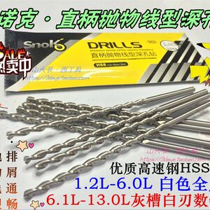 赛诺克全磨制直柄加长抛物线深孔钻头3.6/3.9/4.2/4.7/5.6/5.9mm