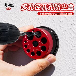 
Drilling dust catcher does not eat ash, hole opening ash catcher bowl electric drill dust guard electric hammer dust catcher tool electric hammer dust cover