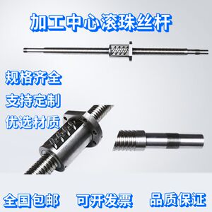 台正/米汉娜/托马斯加工中心丝杆850/855/1060滚珠丝杠C3