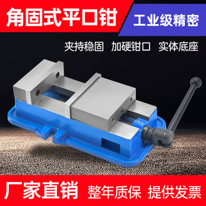 升级款精密角固式平口钳6寸8寸CNC铣床加工中心台钳重型机用虎钳