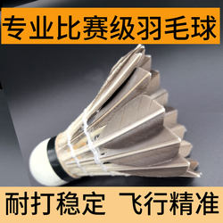 Badminton Full-Round Duck Feather Balls for Entertainment, Competition, and Training, Durable and Stable, Suitable for Indoor and Outdoor Use, Selected Without Branding