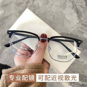 
Upgraded anti-blue light gentle half-frame glasses for myopic men can be equipped with prescription men's glasses frames and handsome eye frames