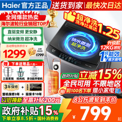 Haier Fully Automatic Household Washing Machine 8/10kg 12kg Inverter Top-Loading Model First-Class Official Genuine Product