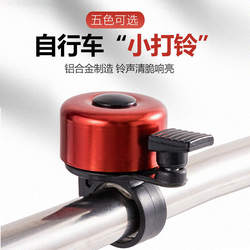 Mountain Road Bike Bell Super Loud Universal Children's Bike Retro Horn Balance Bike Decoration Accessories