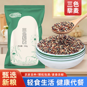 1 Authentic three-color quinoa rice, authentic quinoa plateau coarse grains, non-ready-to-eat Qinghai five-grain staple food rice