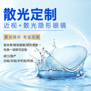 
[Professional Customization] Kubo Baishi Mingyue Disposable 3 Pieces Highly Oxygen Permeable Silicone Hydrogel Myopia Contact Lenses Customization