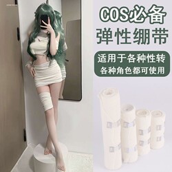 Cosplay-Specific White Bandage for Chest Wrapping, Chest Corset, Yongen, Gao Zuanquan, Cosplay Xie Lian, Lan Bo, Rikka, Zac Bandage, Universal Use