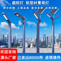 Garden Light 3.9m Aluminum Profile Landscape Light Led Street Light Outdoor Waterproof Community Park Solar 7-Shaped Light
