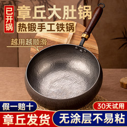 Zhangqiu Big Belly Iron Pot Official official store Genuine Deep Round Bottom Traditional Household Cooking Pot Uncoated Non-Stick Pan