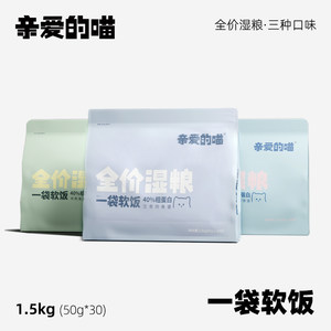 
Dear Meow, a bag of soft rice, full price wet food cat rice, cat wet food cat food, cat staple food nutrition, puppet blue cat cat rice