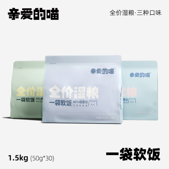 
Dear Meow, a bag of soft rice, full price wet food cat rice, cat wet food cat food, cat staple food nutrition, puppet blue cat cat rice