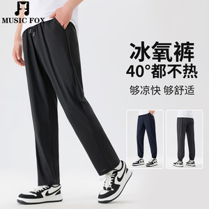 
Ice oxygen pants men's summer thin straight-leg loose high-elastic quick-drying air-conditioned pants sports casual trousers ankle-tie nine-point pants
