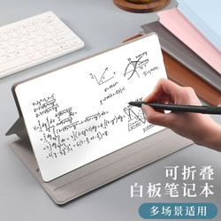 Stand-Up Whiteboard A5 Notepad Leather Desktop Portable Whiteboard Draft Book Handwriting Draft Paper Foldable Writing Board Children's Home Drawing Board Erasable Handwriting Board Office Memo Planning Board