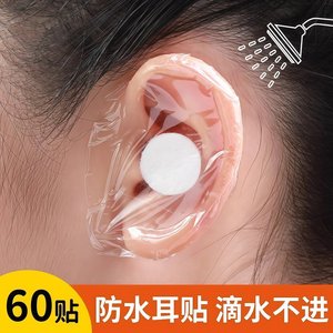 Waterproof ear sticker adult earmuffs Bathing ear hood Baby babies to prevent water into water artifact children's swimming ear protection stickers