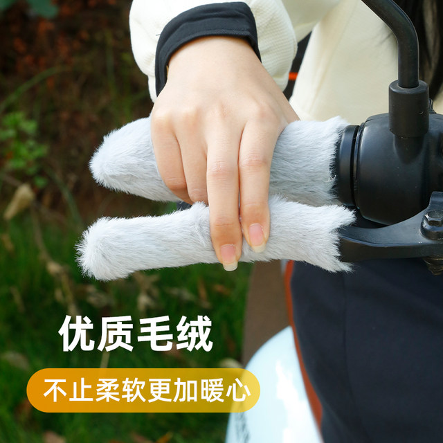 Rider handlebar cover for electric bicycle, tricycle, plush thermal cover, electric motorcycle pedal, thickened cold-proof winter universal cover