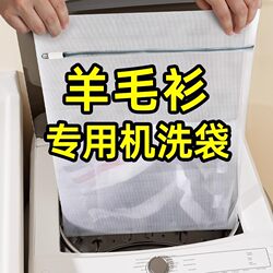 Special Laundry Bag for Sweaters and Woolen Sweaters, Large Knitted Sweater Protective Wash Bag, Washing Machine Anti-Deformation Clothing Cleaning Net Bag