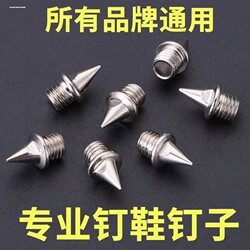 Maxfly Shoe Spikes Accessories Are Suitable for Competition Training, High Wear Resistance, Heavy Steel Spikes, Light Steel Spikes, Universal Shoe Spikes