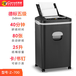 Kemi automatic paper shredder Z-700 black commercial high-power document shredder home office small electric