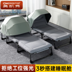 O'Keeffe Folding Bed for Lunch Break, Single-Person Office Nap, Portable Recliner, New Type of Blackout Canopy Sleeping Pod