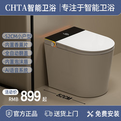 Chta Brand Smart Toilet Fully Automatic Integrated Sensor Toilet for Home Use 52cm Small Apartment Zero Water Pressure Siphon
