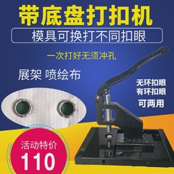 Manual ringless buttoning machine advertising exhibition shelf female buttoning machine inkjet cloth ringless buttoning machine 10mm buttoning machine