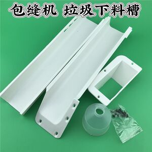 飞马M700 800拷边机下料槽 银箭747包缝机垃圾下料斗缝纫机垃圾槽