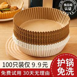 Air Fryer Special Paper, Household Silicone Oil Paper Liners, Food-Grade High-Temperature Resistant Baking Paper Pads, Round Tin Foil
