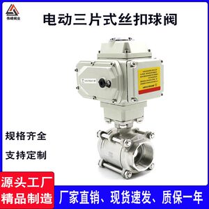 Q911F电动丝扣三片式球阀内螺纹高温水油蒸汽防爆型开关调节阀门