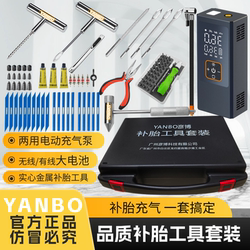 Yanbo Tire Repair Tool Kit Set for Cars, Motorcycles, Electric Vehicles, Vacuum Tire Repair