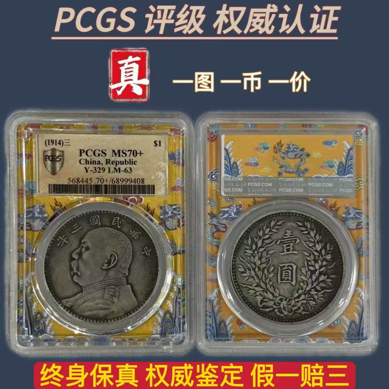 PCGS XF45袁大头-淘宝逛一逛
