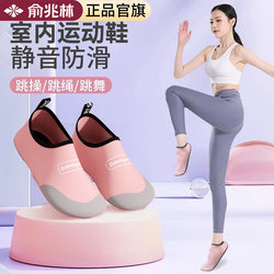Yu Zhaolin Indoor Fitness Shoes for Women, Soft-Soled, Non-Slip, Silent, Home Jump Rope, Yoga Sports Shoes, Dance-Specific Training Shoes