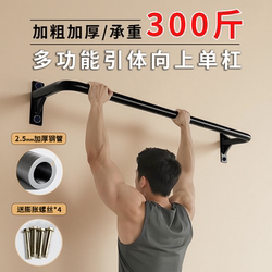 Home Pull-Up Bar, Home Fitness Equipment, Door-Mounted Pull-Up Bar, Drilled and Fixed to Indoor Walls, Pull-Up Bar for Exercise