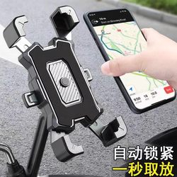 Electric Vehicle Phone Holder, Navigation Stand, Delivery Rider Motorcycle Bicycle Holder, Anti-Shock, Anti-Vibration, Fixed Phone Holder