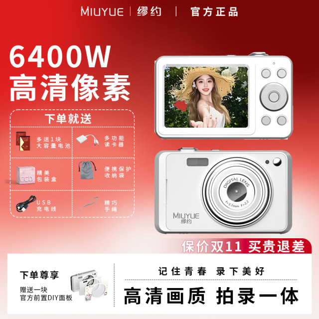 Miao Yue ccd camera M35 student party introduction CCD camera portable small camera travel campus high definition