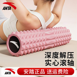 Anta Foam Roller Muscle Relaxation Massage Stick Solid Roller Slimming Leg Exercise Professional Roller Yoga Equipment
