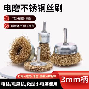 
Mini pen-shaped brush polishing head stainless steel metal rust removal woodworking polishing T-shaped bowl-shaped polishing electric grinding brush
