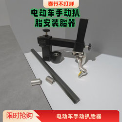 Non-Destructive Installation of Electric Vehicle Tubeless Tires Manual Installation Tool