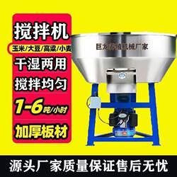 Thickened stainless steel feed mixer dry