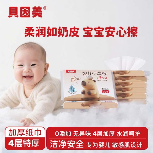 Beingmei Baby Cream Paper Newborn Moisturizing Paper Cloud Soft Wipe 30 Pump Portable Soft Wipe Paper