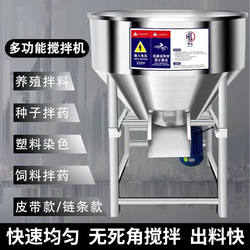 Stainless steel mixer feed pellet mixing