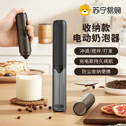 Electric Coffee Frother, Rechargeable Milk Mixer, Milk Frothing Machine, Handheld Milk Frother 2313
