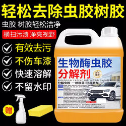 Automotive-Specific Shellac and Tree Resin Cleaner, Bird Droppings, Resin, and Asphalt Remover, Car Wash Liquid, Paint Surface Stain Remover, Black Spot Remover