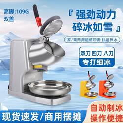 German Ice Smoothie Machine for Commercial Use, Small Ice Shaver for Home Use, Fully Automatic Ice Crusher for Milk Tea Shops, Continuous Ice Breaking