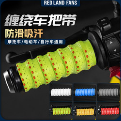 Motorcycle Handlebar Wrap Tape, Electric Vehicle Handlebar Grips, Anti-Slip Handlebar Covers, Handlebar Rubber, Yadea Electric Scooter Modification Parts
